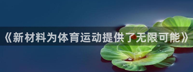 678体育app